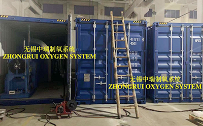 無錫中瑞空分急客戶之所急，加班加點趕制集裝箱式制氧系統，保質保量并妥善安排出口事宜